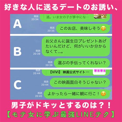 男誘い方|男性が喜ぶデートの誘い方｜成功させるコツと注意点 